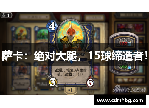 萨卡：绝对大腿，15球缔造者！